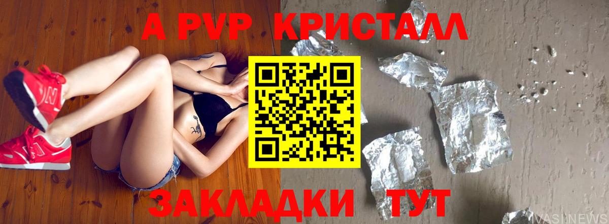 А ПВП Crystall  A-PVP кристаллы  Вход с VPN  A-PVP VHQ  Донской 