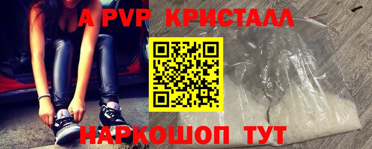 A PVP Crystall Донской