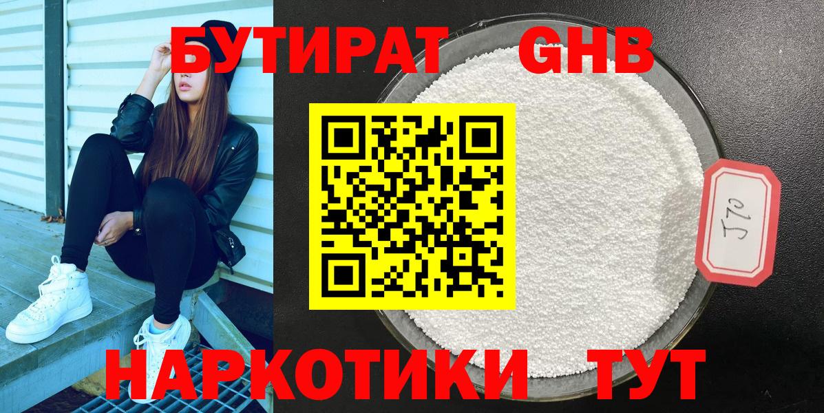 Бутират жидкий экстази Донской