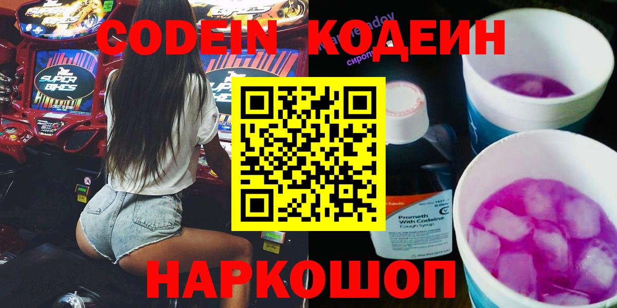 Codein Purple Drank Донской