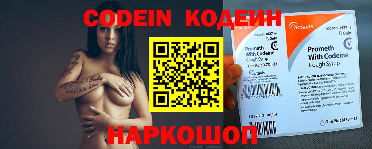 Кодеиновый сироп Lean Purple Drank  Вход с VPN  Донской 