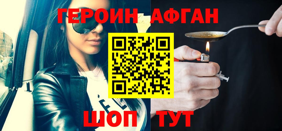 ГЕРОИН Афган  ГЕРОИН  Донской  Вход с VPN 